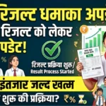 10वीं के रिजल्ट को लेकर बड़ा अपडेट! छात्रों का इंतजार जल्द खत्म, CBSE ने शुरू की रिजल्ट जारी करने की प्रक्रिया | 10th Result Date Update 2026