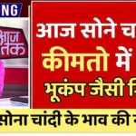 सोना ₹2990 सस्ता और चांदी ₹10,000 तक गिर गई – खरीदारों के लिए बड़ा मौका, देखें आज का ताजा रेट | Gold Silver Market Today
