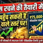 खरीदारों के लिए सुनहरा मौका! सोना-चांदी में भारी गिरावट, ईरान-अमेरिका तनाव के बीच लाभ उठाएं | Gold Silver Price Drop 2026 Update