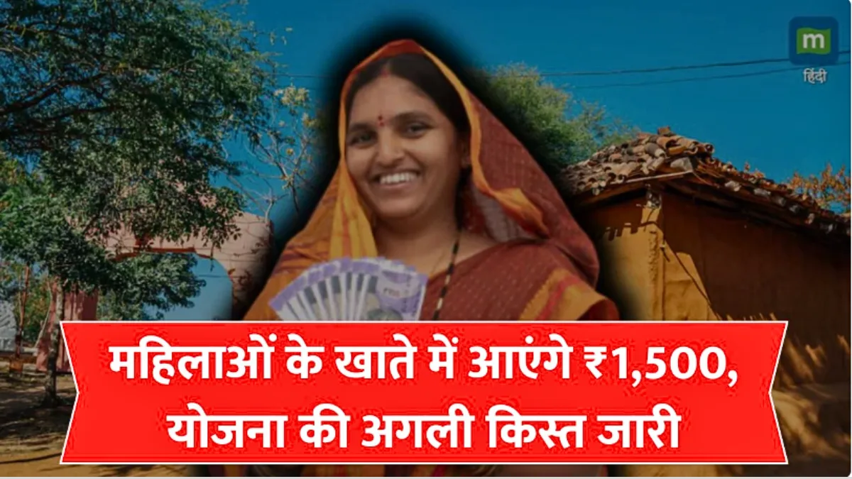 Ladki Bahin Yojana 17th