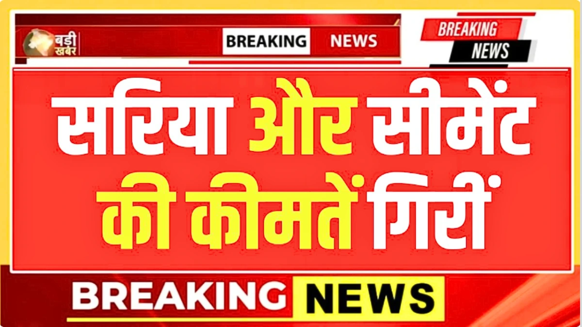 Sariya Cement Rates 2026